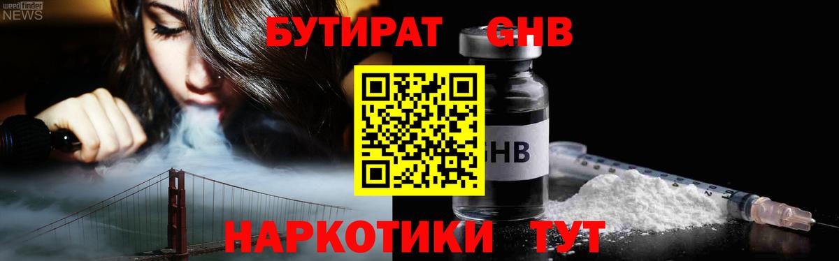 Бутират жидкий экстази  Вход с VPN  Бутират  Зерноград 
