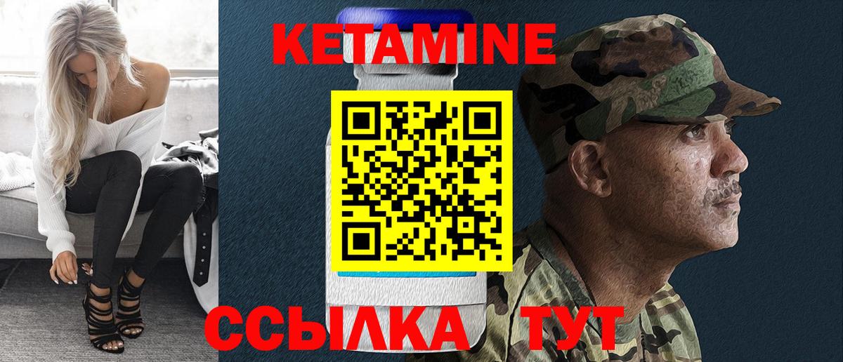 КЕТАМИН VHQ Зерноград