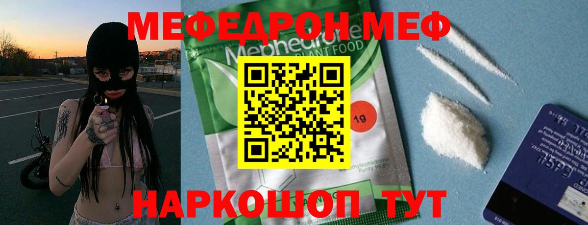 МЕФ кристаллы  Мефедрон  Зерноград  МЯУ-МЯУ mephedrone  Вход с VPN 