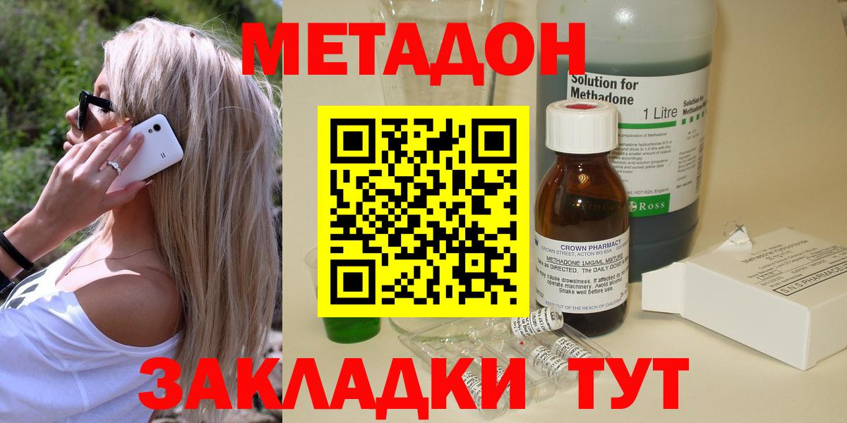 МЕТАДОН methadone Зерноград