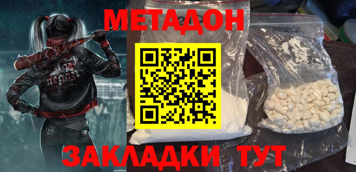МЕТАДОН белоснежный  Метадон methadone  Вход с VPN  kraken зеркало  Зерноград 
